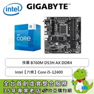 【真威】技嘉 B760M DS3H AX DDR4+Intel【六核】Core i5-12400