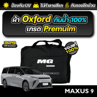 ผ้าคลุมรถยนต์ MG MAXUS 9 ปี 2024-2025 เกรดพรีเมี่ยม งานโชว์รูม ผ้า OXFORD ป้องกันน้ำและรังสี UV 100%