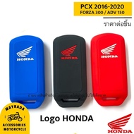 Honda รุ่น PCX / FORZA / ADV