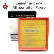 แท้ศูนย์ กรองอากาศ Triton 2.4 Mivec , Pajero ปี 2015-2018 รหัสแท้.1500A608 / MZ691070