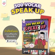 หนังสือ 500 Vocab Speak Up หนังสือภาษาอังกฤษ หนังสือฝึกภาษาอังกฤษ ภาษาอังกฤษ คำศัพท์ grammar by KruD