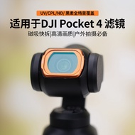 Suitable for DJI DJI Pocket4 Filter UV Black Soft ND ND Filter CPL Polarizing 10X Lens Camera Access