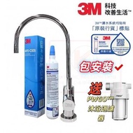 地鋪現貨@限時優惠[✅免費安裝 免運費]  3M水龍頭 連3M™ AP2-305直飲級濾水系統 套裝 原裝行貨 淨水直飲 *(送多支AP2-C305濾芯) &(沐浴過濾器)