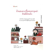 Book: Grandma's Convenience Store