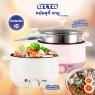 OTTO SP-306A หม้อสุกี้ ชาบู เคลือบเทฟล่อน มีซึ้งนึ่ง ความจุ 1.5 ลิตร