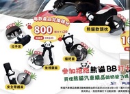 「可散買」中石化 中國石化 sinopec 熊貓 panda 汽車精品 特別版紀念汽車頭枕及安全帶護墊 car seat belt cover pad & Head Neck Rest Cushion