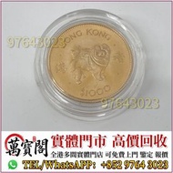 十二生肖金幣，狗年金幣，97紀念金幣，中國金幣，熊貓金幣，英女皇金幣，訪港金幣，千禧金幣，加拿大楓葉金幣