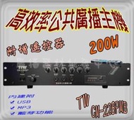 hunsie 廣播主機M-228 200W(12v) MP3擴大機USB收音機藍芽 宣傳車 廣播喇叭(定製品)