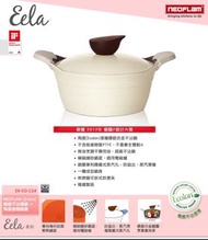 韓國NEOFLAM Eela系列 24cm陶瓷不沾湯鍋+陶瓷塗層鍋蓋(EK-ED-C24)象牙白
