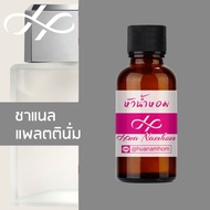 หัวน้ำหอม channel Platinum ชาแนล แพลตตินั่ม น้ำหอมสำหรับผู้ชาย น้ำหอมแท้ 100% จากฝรั่งเศส น้ำหอมผู้ช