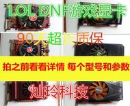 LOL DNF游戲顯卡9600GT9800GT240gts250 450gtx550 650 750ti顯卡