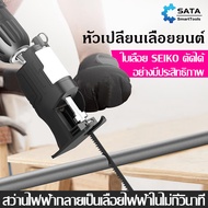 SATA เลื่อยชักใบไฟฟ้าเจาะ  หัวเลื่อยสว่าน  เลื่อยชัก เลื่อยชักไฟฟ้า Reciprocating Saw  เลื่อยชักใบไร