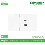 Schneider ชุดเต้ารับ USB Type C+A + สวิตช์ทางเดียวสีขาว USB Type C+A + 1Way Switch set White | Avata