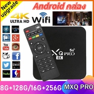 กล่อง Android TV BOX MXQ Pro กล่องดิจิตอลทีวี WIFI กล่องสมาร์ททีวี 2GB+16GB MXQ Pro กล่องทีวี รับประกัน
