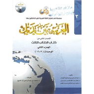 SELLING BOOKS al-arabibiyyah bayna yadaik (3-B)