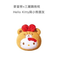 Hello kitty 麥當勞 抱枕 三麗鷗
