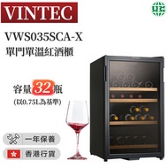 VINTEC - VWS035SCA-X 單溫區紅酒櫃 (32瓶) (香港行貨)
