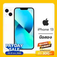 Apple iPhone 13  [มือสอง ใหม่95%] Starlight 128 GB