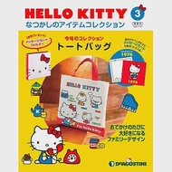 HELLO KITTY懷舊商品收藏特刊 3：提袋