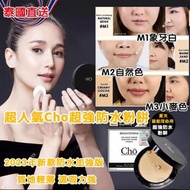 泰國🇹🇭Cho Powder超強防水粉餅