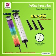 ไซริงค์ SYRINGE Roomfun 250 Ml. มาพร้อมหัวฉีดสำรอง 3 อัน / Dmedical