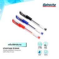 Gainscha (ราคาต่อแท่ง) ปากกาเจล มี3สี 0.5mm หัวปกติ/หัวเข็ม Classic 0.5 มม.(สีน้ำเงิน/แดง/ดำ) ปากกาหมึกเจล