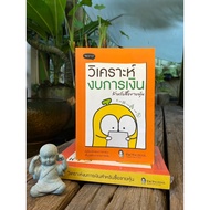 Analyze Financial Statements For Stock Trading (2nd Hand) B1/3-22