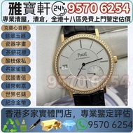 高價♻️ 回收 Piaget 伯爵 Altiplano G0A38139 手錶 中古錶 古董錶 手錶盒 老款手錶 二手手錶 陀錶 腕錶 舊手錶 壞錶 金錶 勞力士Rolex， 江詩丹頓VC，法穆蘭Fr