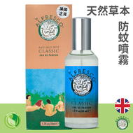 ALFRESCO - 英國草本防蚊香水噴霧 50ml (不含DEET) 防蚊液 成人孕婦適用 (蚊怕水,戶外,行山)（此日期前最佳：2027.02）
