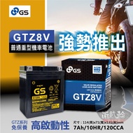 GS GTZ8V 機車電池 AGM 密閉型 高啟動性 CB300R Rebel500 R3 YTZ8V 1個 YAMAHA XMAX