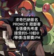 收奇巴納簽名卡 Pokémon ptcg キバナRaihan