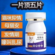 Cat Inhibition Female Cat Passionate Dog Barking Universal Inhibition Tablet Nutritional Supplement 