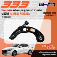 ✅333 Suspension✅ ลูกหมาก ปีกนกล่าง แร็ค คันชัก กันโคลง สำหรับ MAZDA 2Mazda2 skyactiv 1.31.5 DJ DL ปี