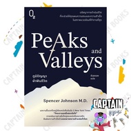 PEAKS AND VALLEYS Book: Wisdom Of Life : Spencer Johnson : O2 : 115658