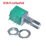 CSAUDIO วอลลุ่ม ตัวต้านทานปรับค่าได้ B50K/B10K โพเทนชิโอมิเตอร์ vr 8ขา 6ขา อะไหล่แอมป์จิ๋ว