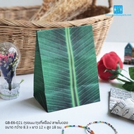 Goodboxpack (25ใบ/แพ็ค) ถุงขนม/ถุงกิ๊ฟช็อป ขนาด กว้าง 8 x ยาว 12 x สูง 18 ซม.
