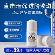 577美白祛斑精华液淡斑去黄提亮肤色芍药中国发明专利淡斑正品577 whitening and freckle removing essence20240629