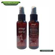 Panya น้ำมันมะรุม สกัดเย็น สำหรับผิวกาย Moringa Body Oil ขนาด 100 ml. บอดี้ ออยล์ ชุ่มชื้น ซึมไว กลิ