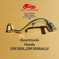 Rear Brake Lever HONDA CRF300L CRF300RALLY (2021-2023) "46500-K1T-E10" Genuine Product For Service Center.
