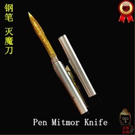 钢笔 灭魔刀  Pen Mitmor Knife