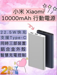 小米 - 10000mAh 22.5W 小米行動電源 黑色 移動電源 充電 充電寶 尿袋 Power Bank PB100DPDZM