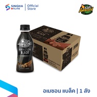 [ส่งในกทม.และปริมณฑล อยุธยา เชียงใหม่ ลำพูน]อเมซอน แบล็ค 200 มล. 24 ขวด (กาแฟปรุงสำเร็จพร้อมดื่ม) Ca