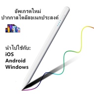 Universal stylus ปากกาสไตลัส สากล สําหรับ Android IOS Windows Touch Pen สไตลัส stylus สไตลัสสากล Sty