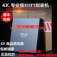 【限時下殺】teac第一音響USB外置CD刻錄機光驅4x低速HIFI音樂 贈300G無損音樂