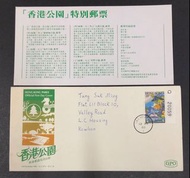 1980年香港公園首日封（實寄封）