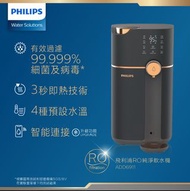 [免運費][香港行貨][2年保養] Philips 飛利浦 (升級版) ADD6911/90 RO純淨飲水機 逆向滲透 WIFI 智能即熱水機 即時加熱 UV-LED 能有效清除細菌 99.99% 除