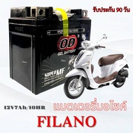 แบตเตอรี่ Yamaha Filano ฟีล่าโน่ ทุกรุ่น หัวฉีด แบตเตอรี่ OD YTZ7Ah/12V ยามาฮ่า ฟีล่าโน่ FILANO fila