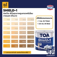 TOA Paint Shield1 กึ่งเงา ภายนอก (1กล. , 2.5กล.)( เฉดสี เหลือง ) สีผสม ทีโอเอ สีน้ำ สีทาอาคาร สีทาปูน สีทาบ้าน ชิลด์วัน Catalog แคตตาล็อก SHIELD-1