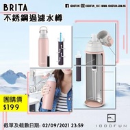 BRITA 不銹鋼過濾水樽