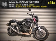 KAWASAKI Z900RS 復古精神